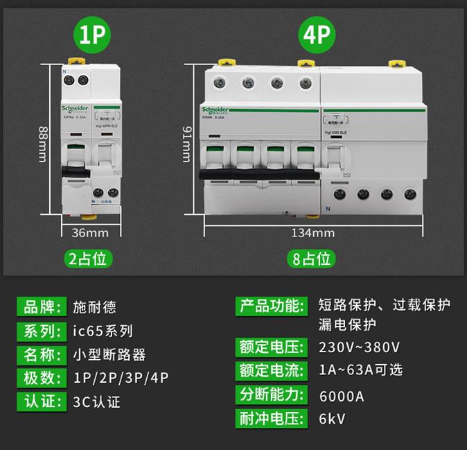 福州正品施耐德空开漏保低压断路器报价电话