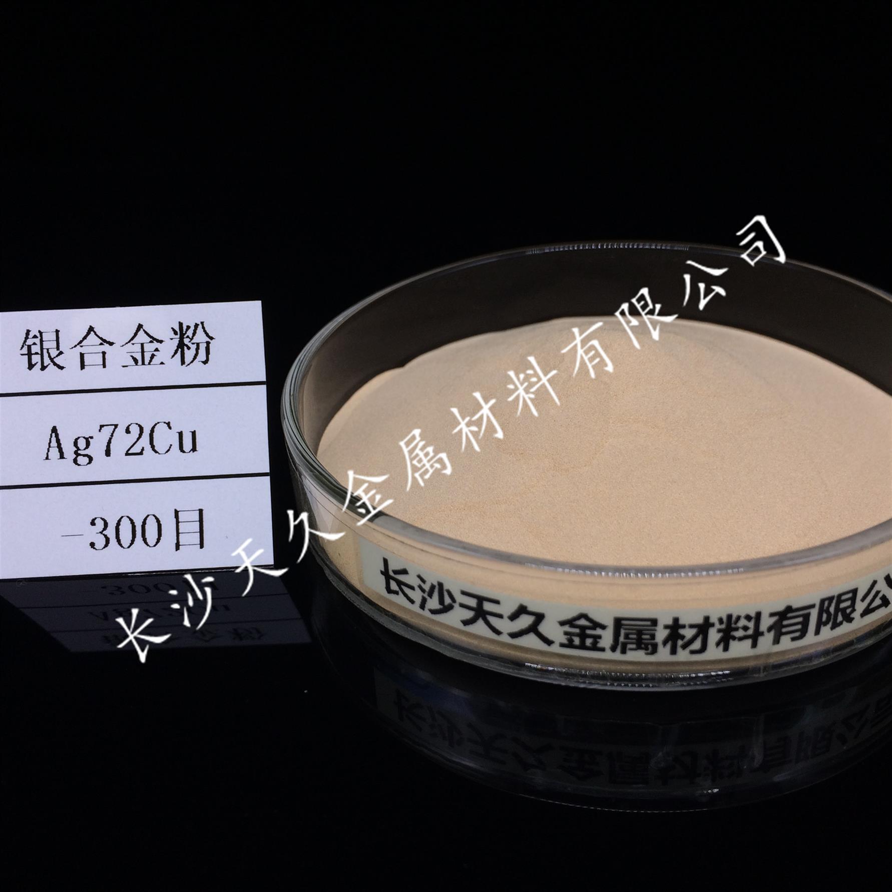 Ag72Cu银焊膏银焊箔