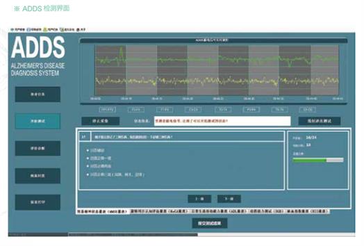 衡水認知功能障礙篩查系統 ADDS老年癡呆篩查設備