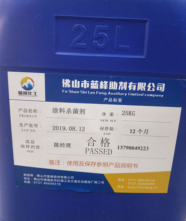 涂料殺菌劑CH-144