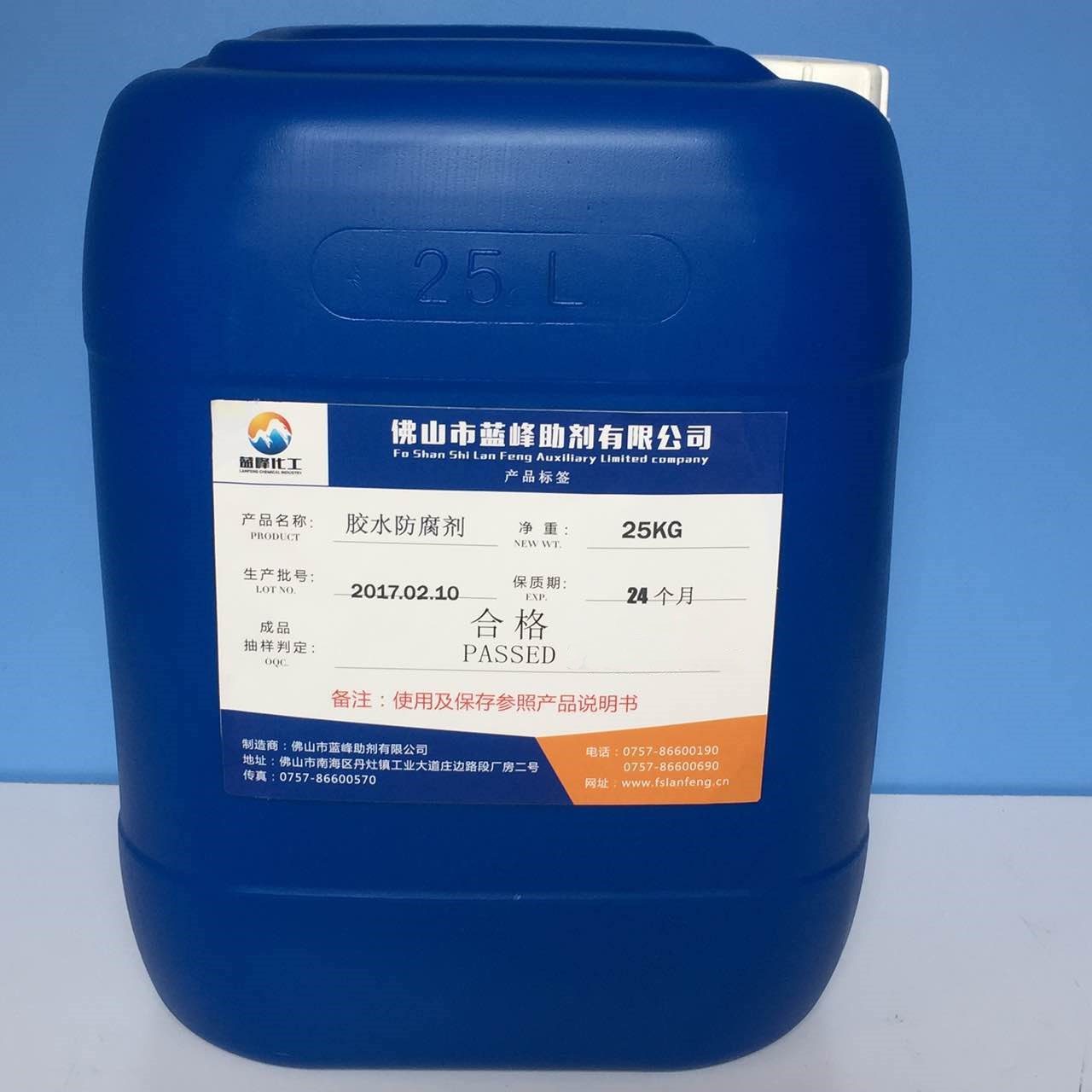 膠水防腐劑 藍峰防腐劑 強效殺菌防腐