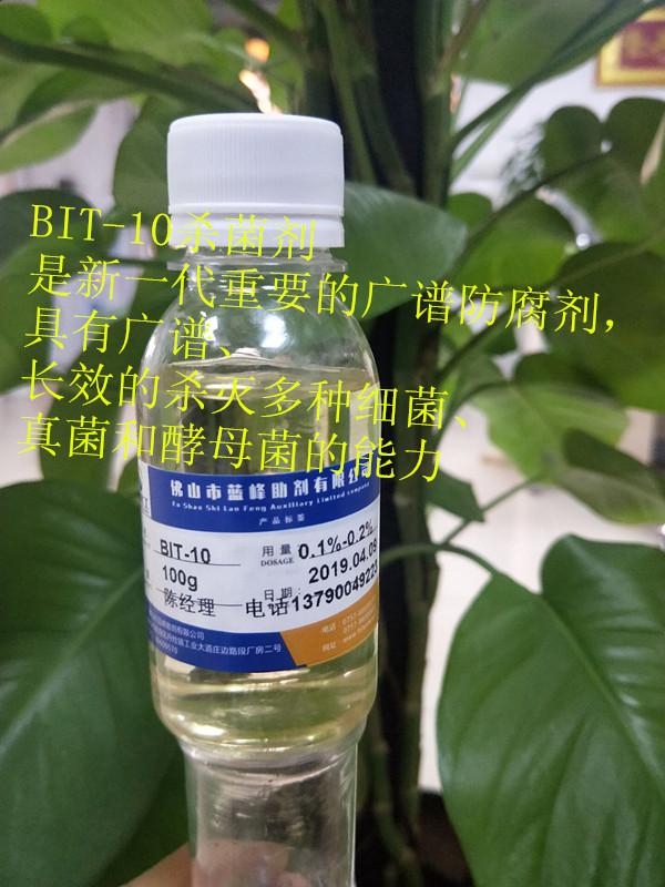 佛山膠水防腐劑多種型號防腐劑全國發貨