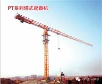 山東煙臺方圓集團PT6020平頭塔式起重機平頭方圓塔吊