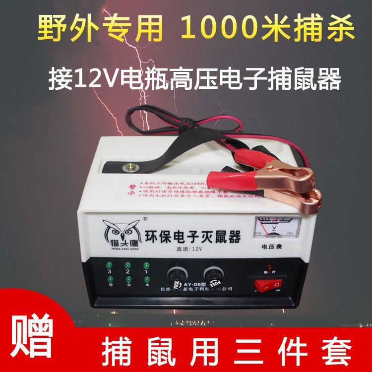 電瓶捕鼠器/12伏電子滅鼠器野外養(yǎng)殖場(chǎng)滅老鼠的工具捕老鼠器