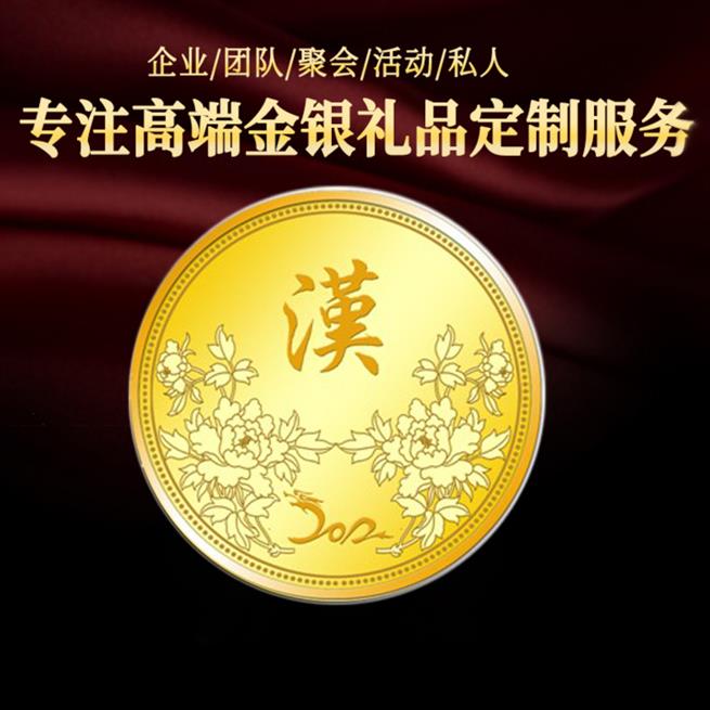 公司周年慶黃金紀念幣訂做 各種規格可定做