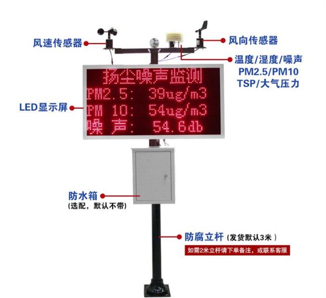 沈陽揚塵噪聲監測系統 工地揚塵監測系統