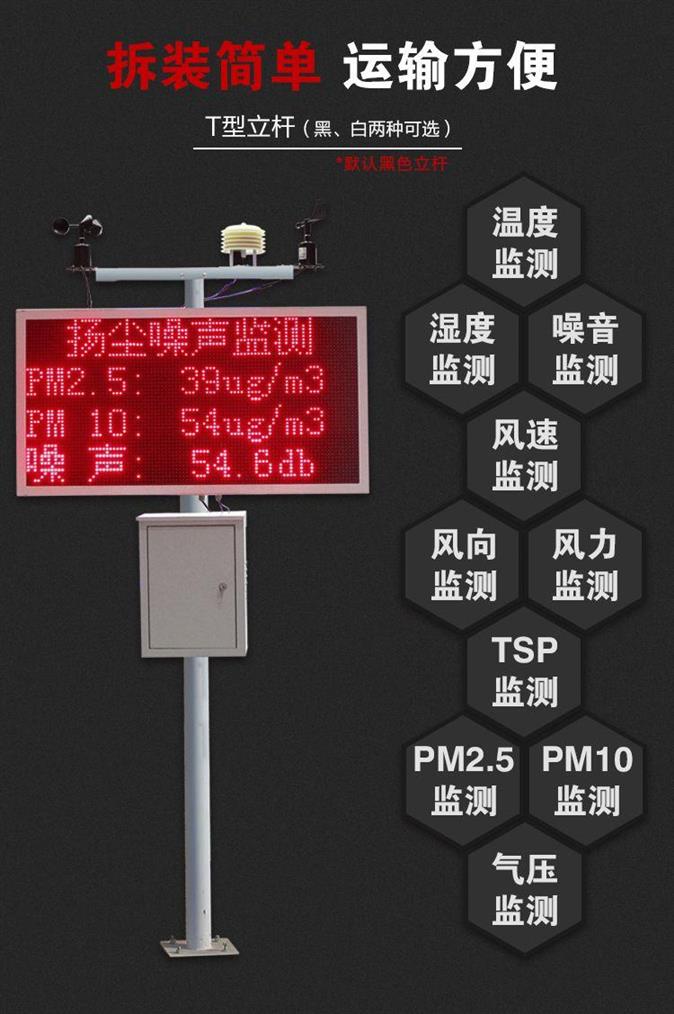 绥化扬尘噪声监测系统