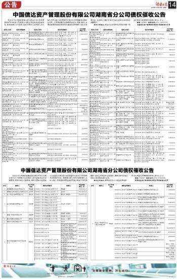 金融公司债权催收公告 可上门服务