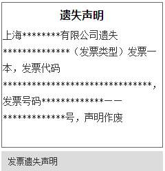 刊登报纸公务员辞退声明公告