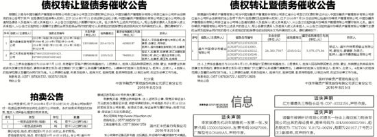 新泰电视台综合频道 农村信用社债权催收公告