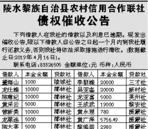 新泰电视台综合频道 农村信用社债权催收公告