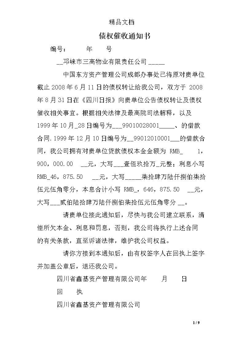 報紙登債權催收公告效力