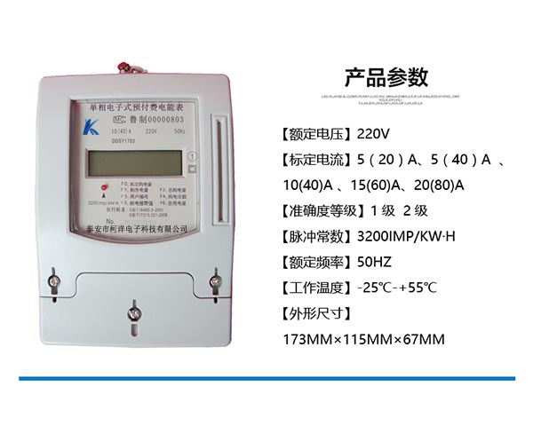 宁波插卡预付费电表规格 感应电表
