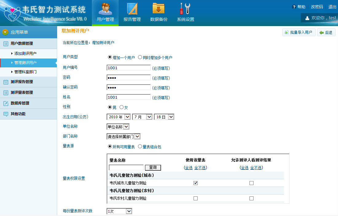 南宁心理测评系统中小学版厂家 可加工定制