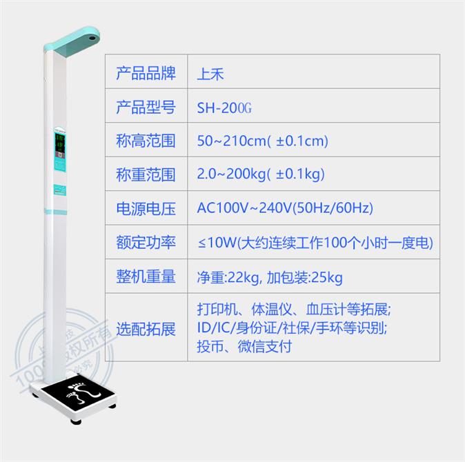 惠州電子身高體重測量儀