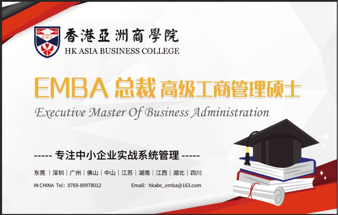 廣州**工商管理碩士多久畢業(yè) EMBA總裁班