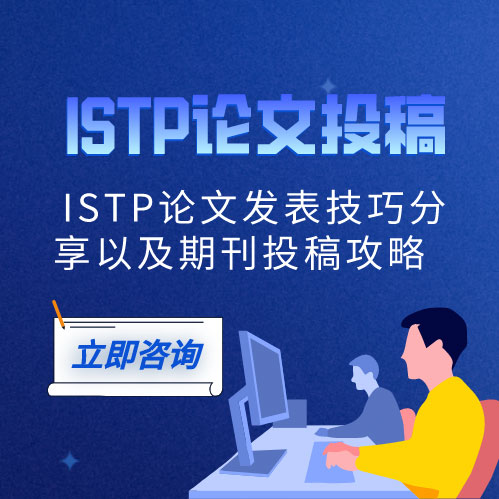 istp出国留学