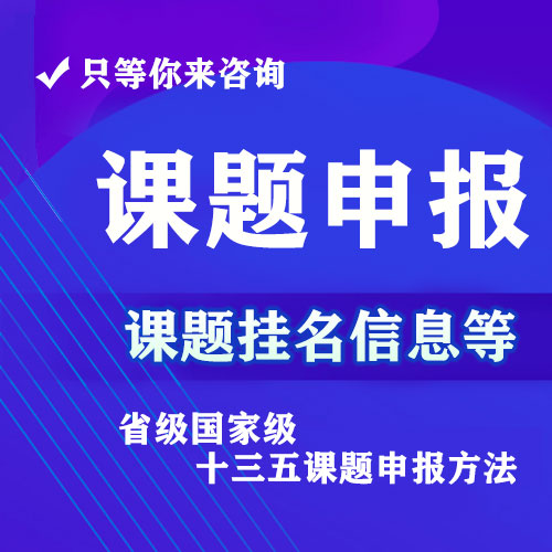 課題的困惑 江蘇省教育科學(xué)規(guī)劃課題管理系統(tǒng)