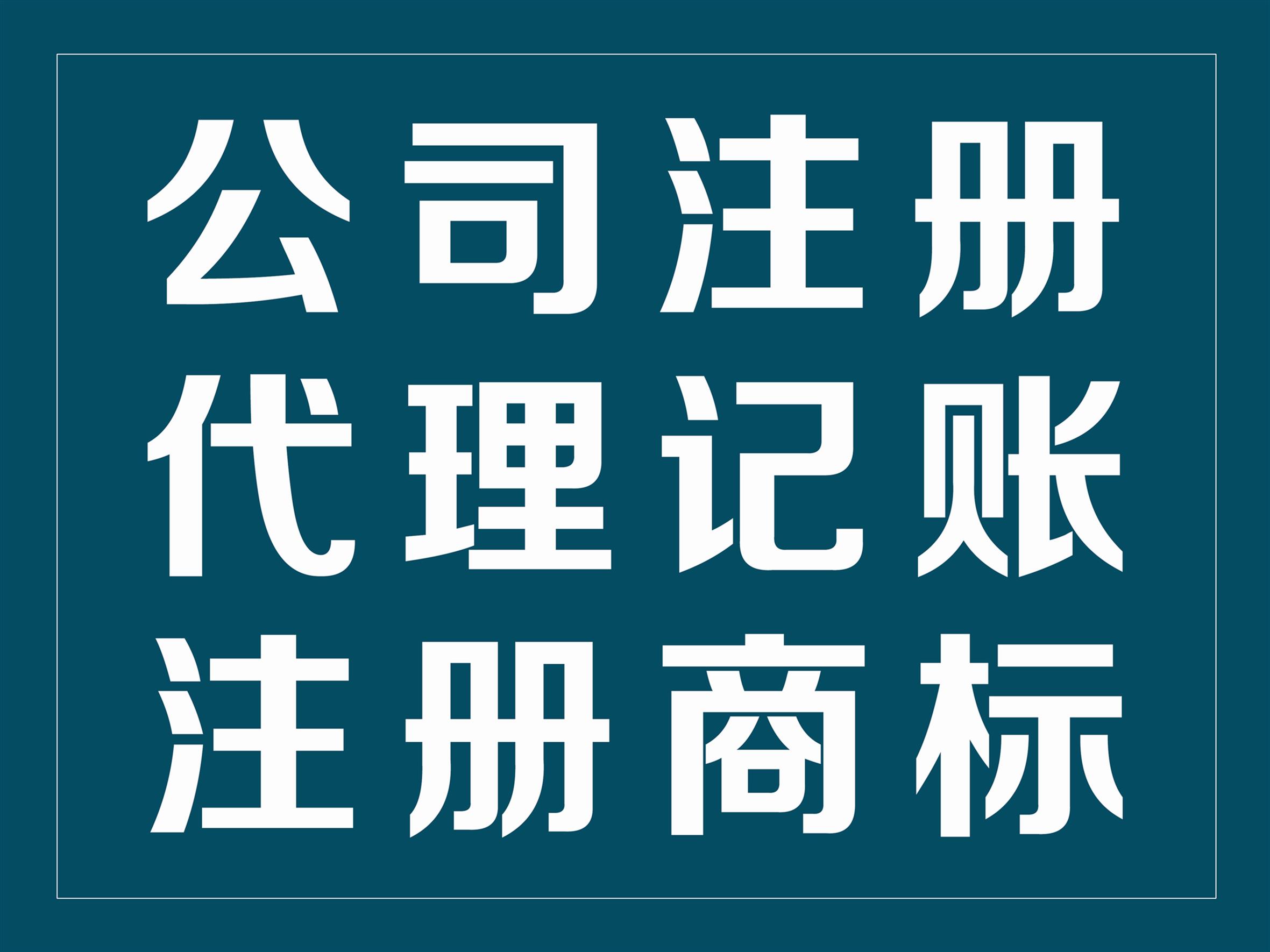 酒店地址注册公司多久办好 公司办照