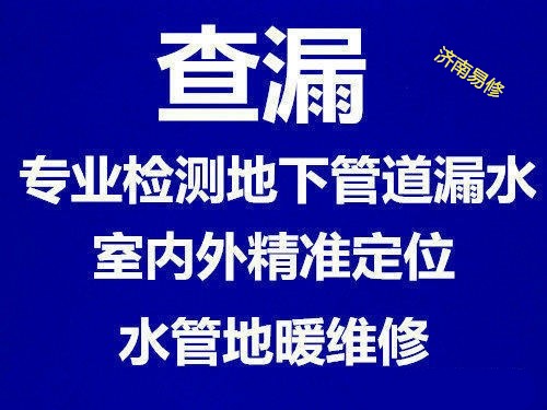 墙内水管漏水检测设备