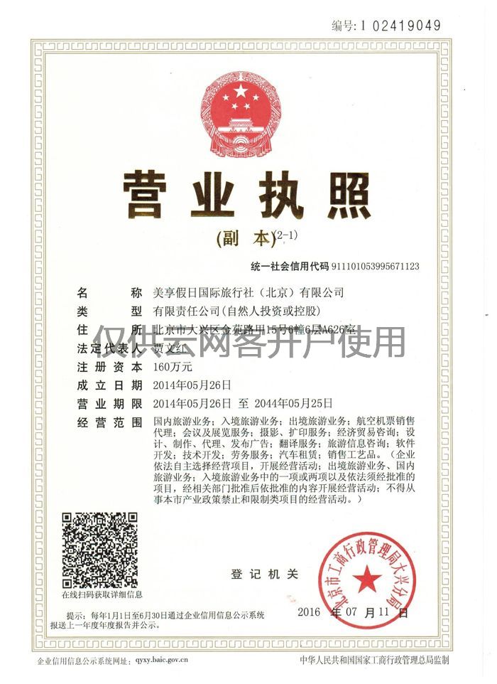 如何注冊國際旅行社 旅游公司 提供導游