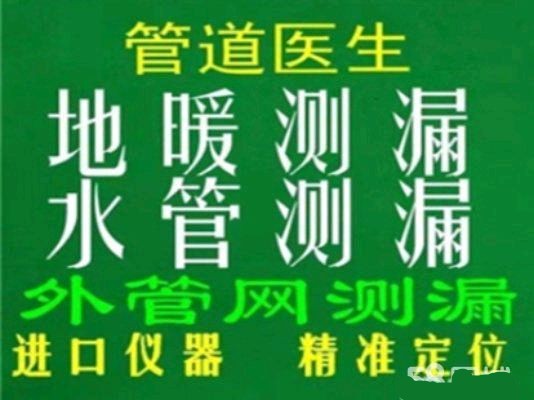 泰安客厅地暖漏水检测厂家