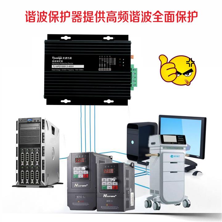 HPD1000谐波保护器价格