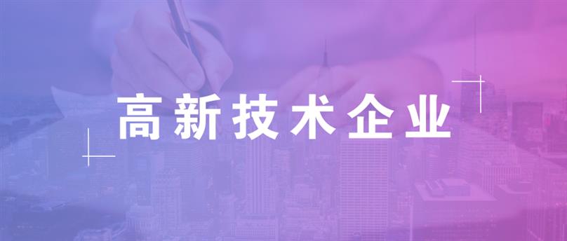 佛山2021**企业认定材料要求