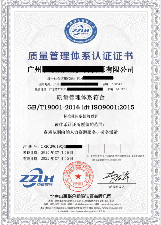 广州ISO14001环境认证公司