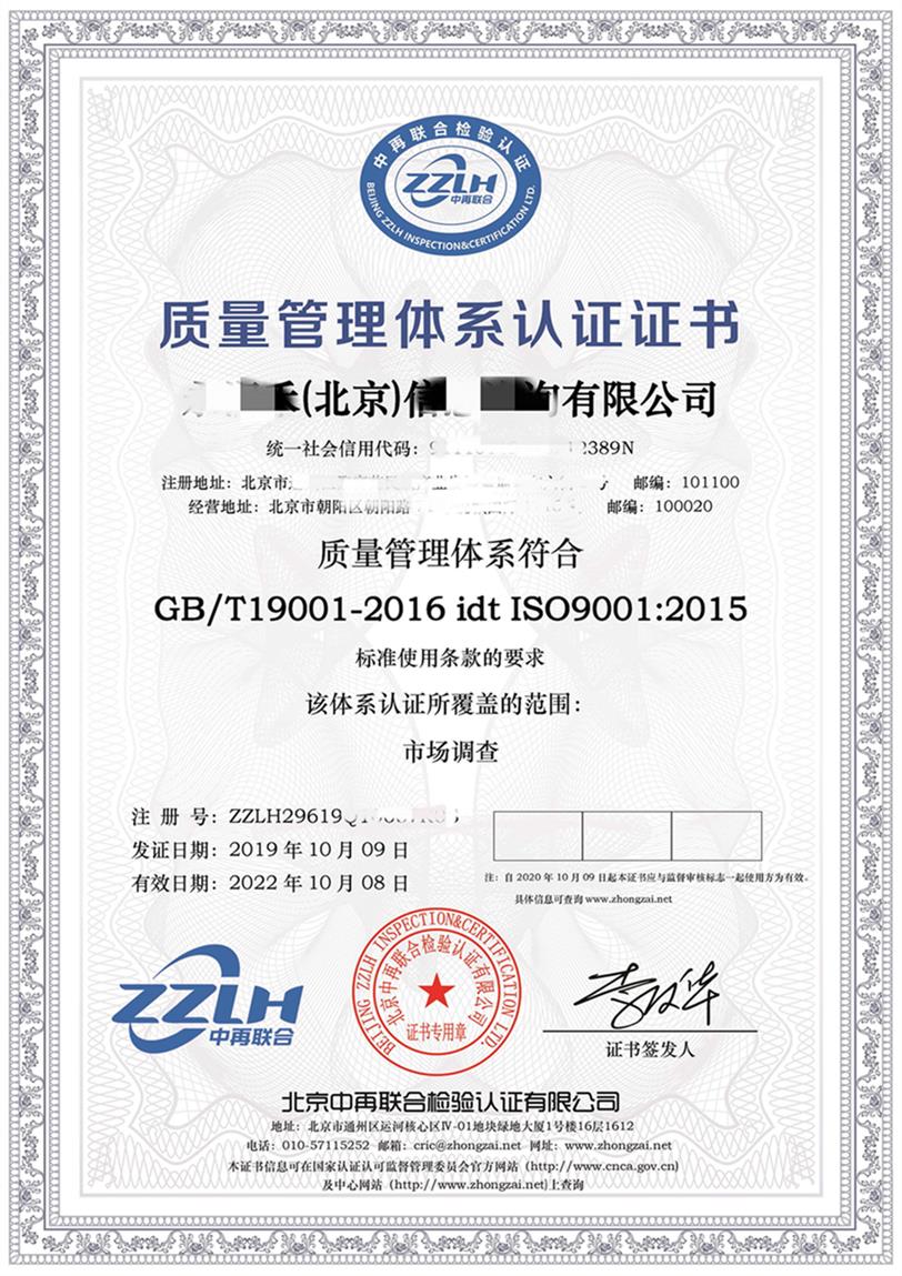 绍兴建工ISO9001质量认证