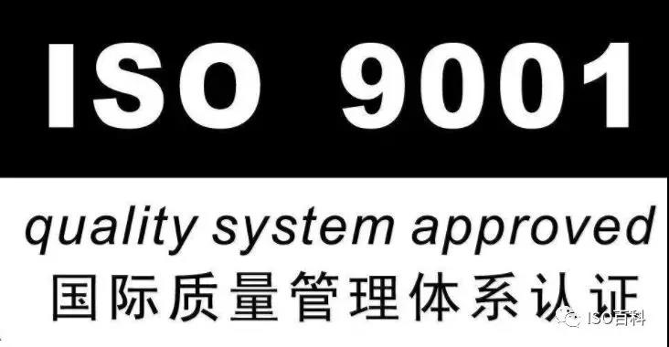 绍兴建工ISO9001质量认证