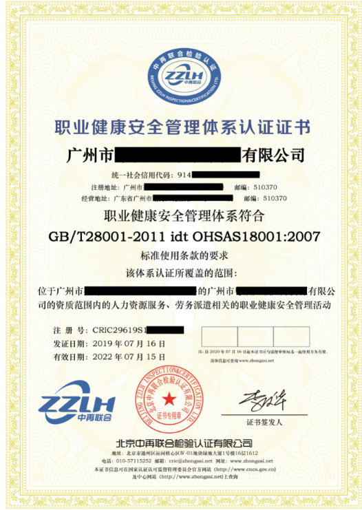 广州ISO14001环境认证公司