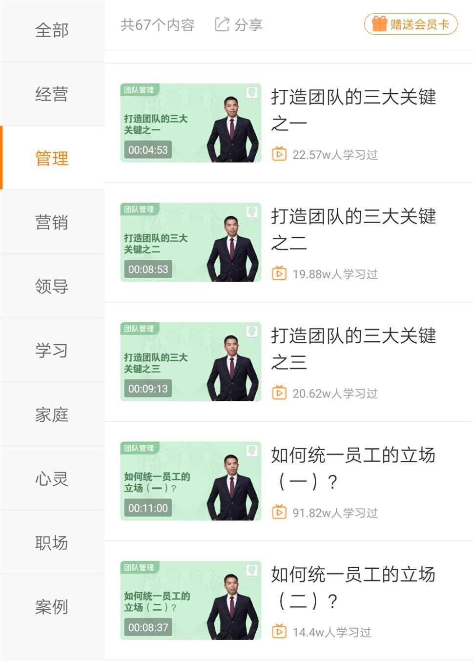 长沙管理团队在线学习VIP卡大脑银行在线学习VIP年卡