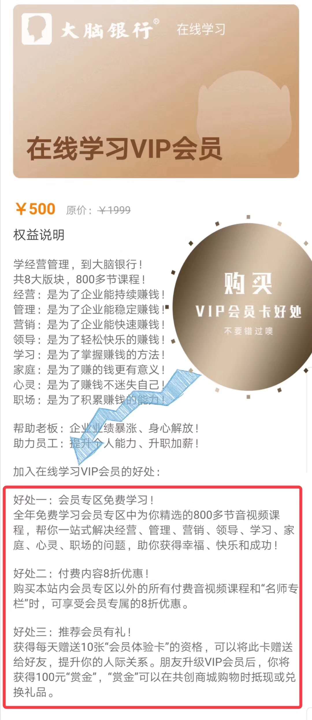 长沙管理团队在线学习VIP卡大脑银行在线学习VIP年卡