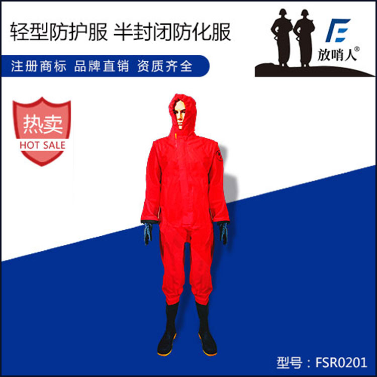 放哨人 FSR0201 轻型防护服 一体式半封闭防护服