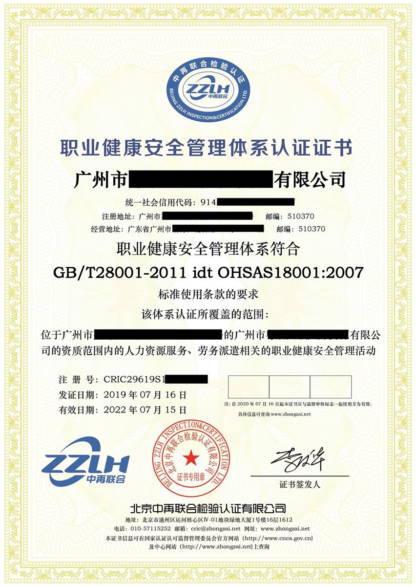 北京ISO45001职业健康安全认证 ISO认证 退税可用