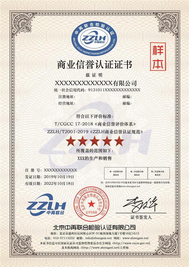 吉林商業(yè)信譽(yù)認(rèn)證公司 商業(yè)榮譽(yù)認(rèn)證