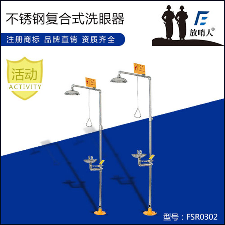 大連洗眼裝備促銷