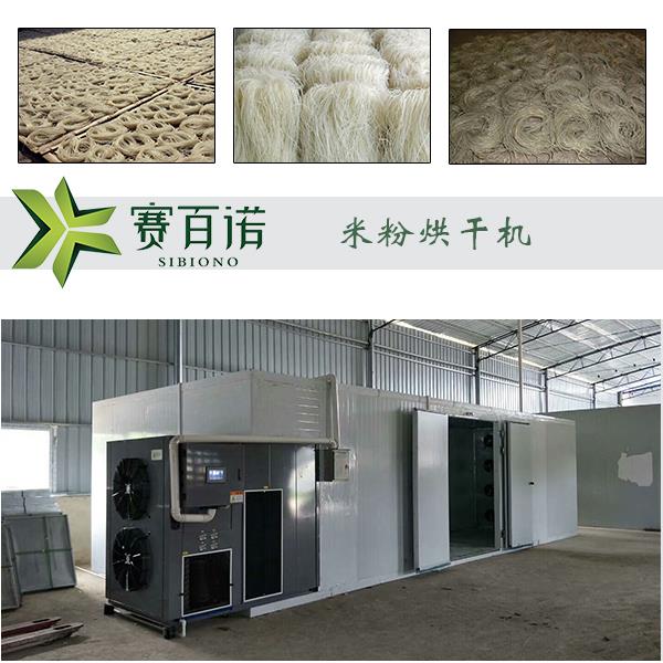 米粉熱泵烘干機(jī)怎么樣