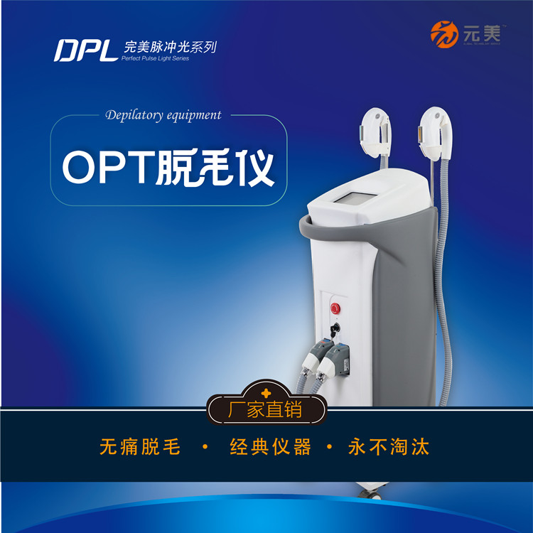 广州OPT脱毛仪定制