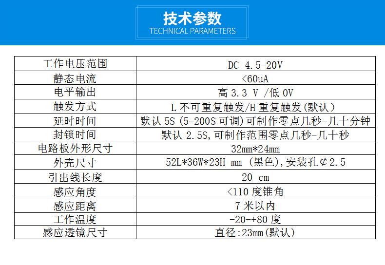 灵敏度高的人体感应开关