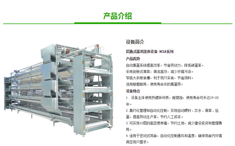 蛋鸡养殖自动化设备