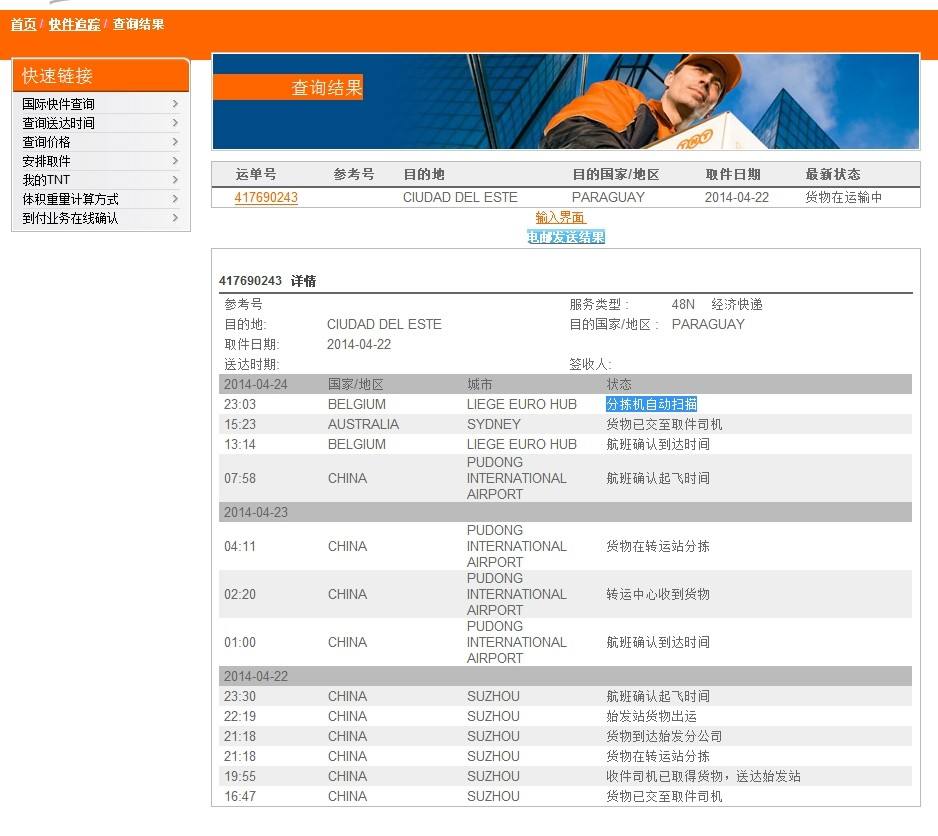 張家港塘橋鎮(zhèn)TNT怎么寄 久盈國際貨運代理