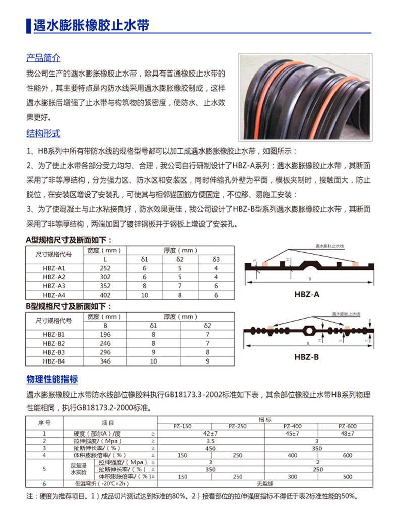 外贴式橡胶止水带规格