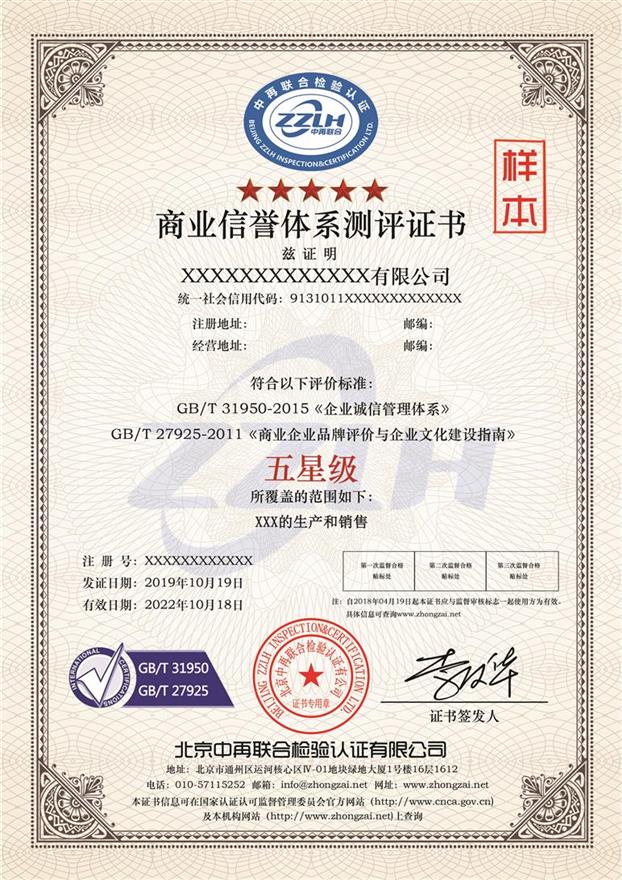 浙江商業(yè)信譽(yù)認(rèn)證中再聯(lián)合 商業(yè)認(rèn)證