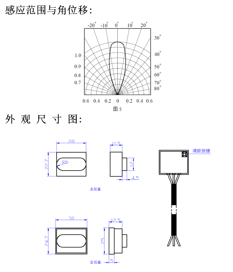 智能门铃红外感应开关厂家