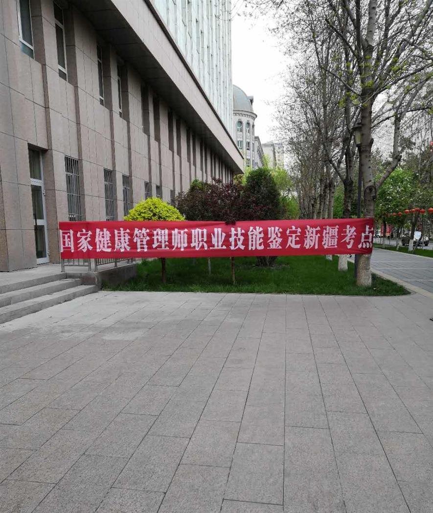庫爾勒健康管理師報名報名入口