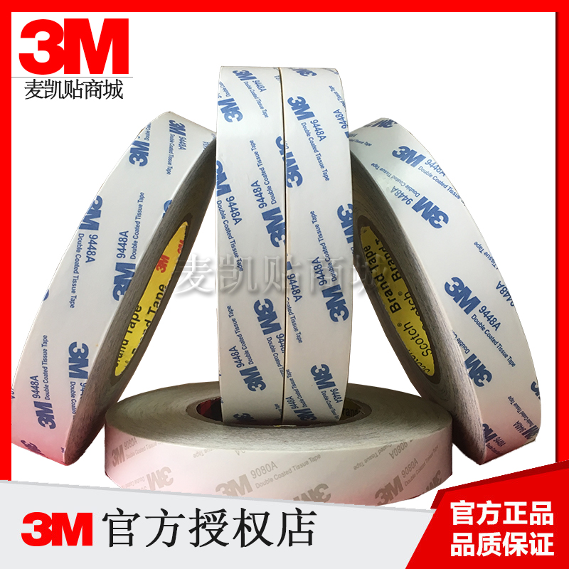 3M9448A双面胶**薄耐高温强力高粘电子产品双面胶泡棉无痕胶贴