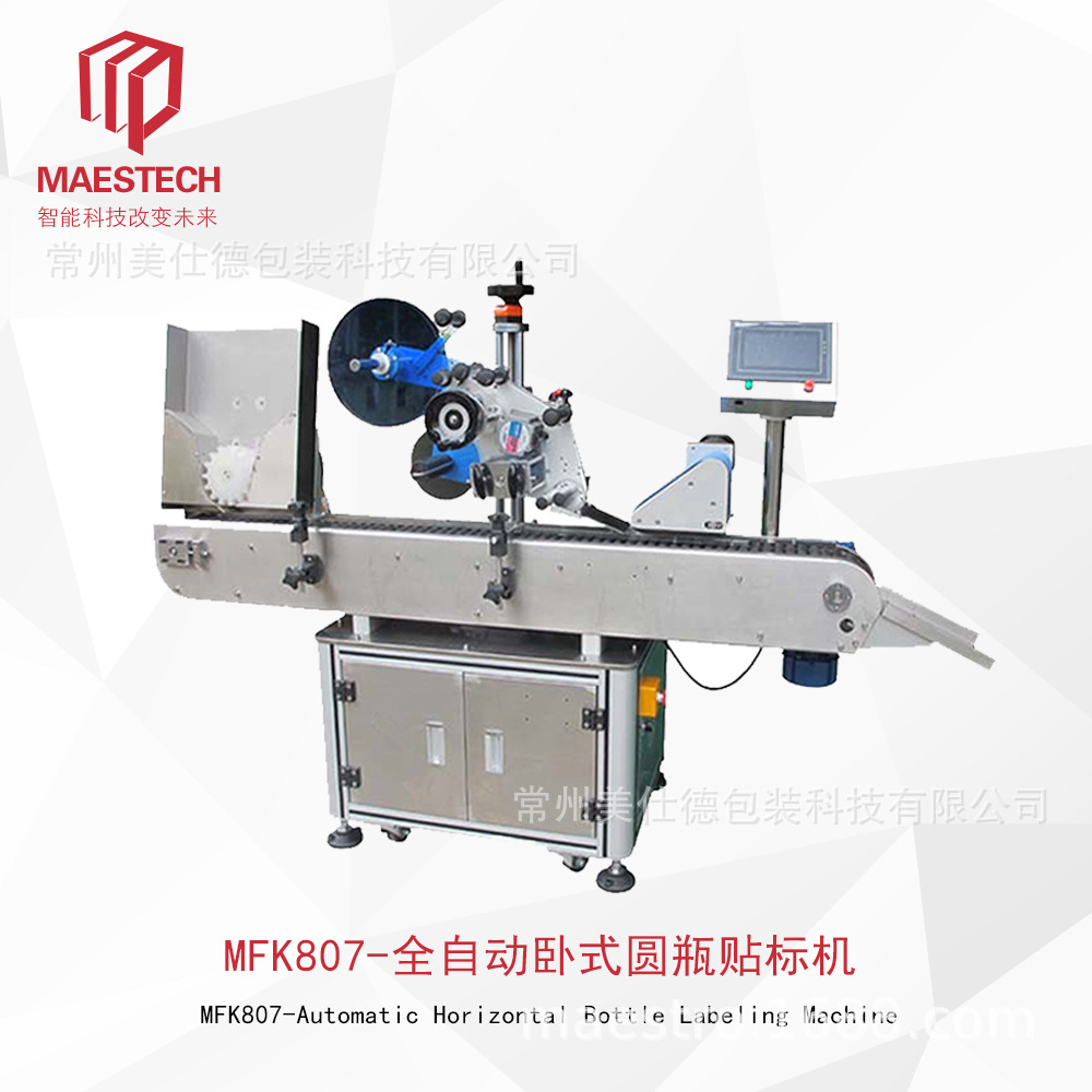  MFK807全自動臥式圓瓶貼標機 藥瓶口服液貼標機 可定制