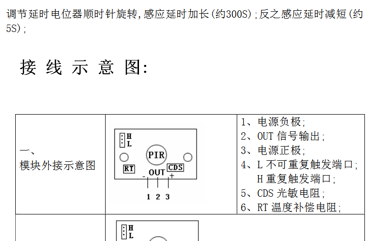 灵敏度高的人体感应开关